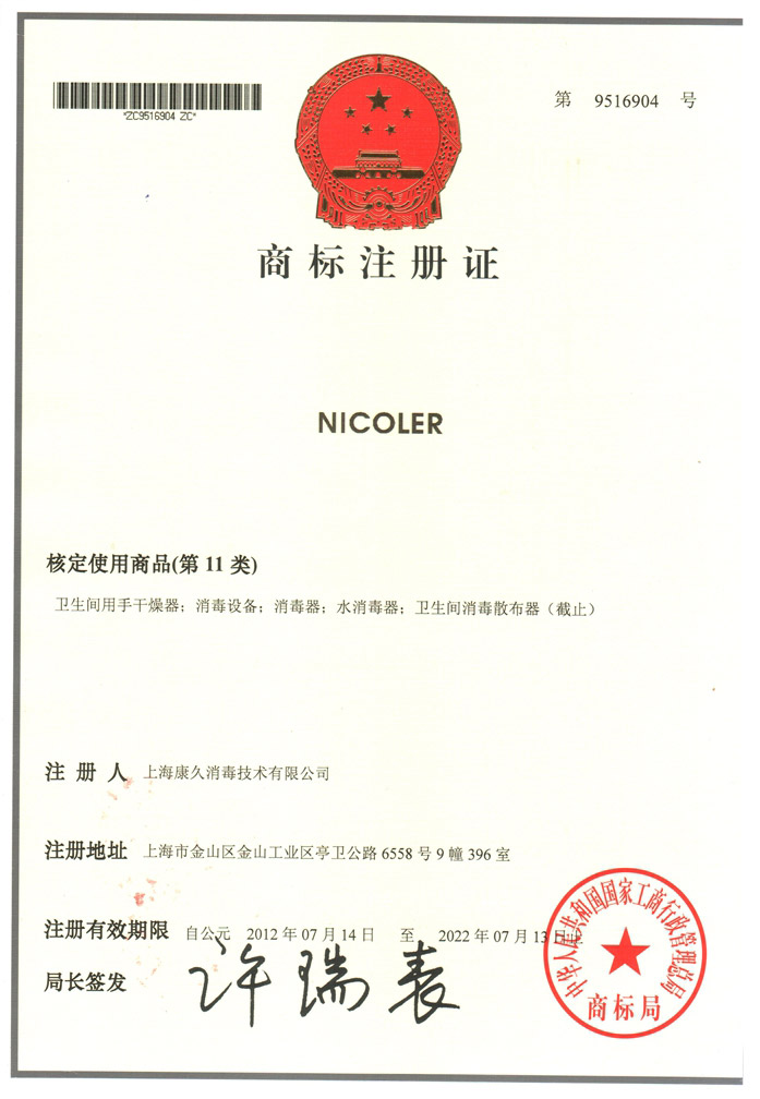 “潍坊商标注册证康久